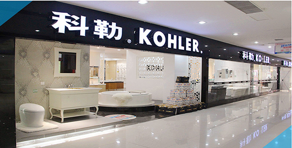 科勒衛浴品牌如何定位