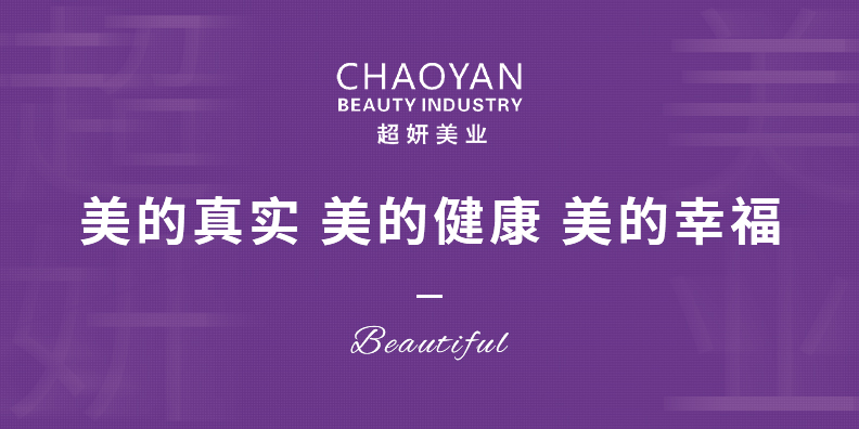超妍美容品牌戰略案例