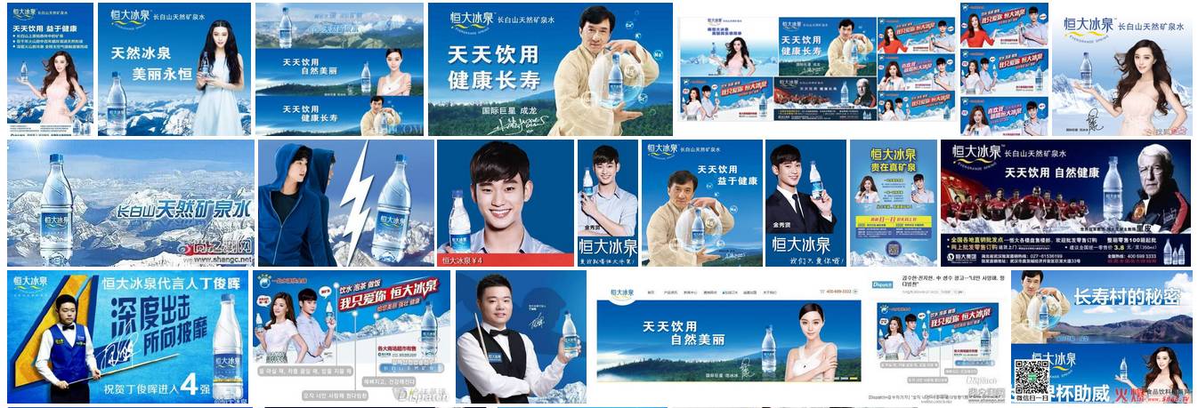 恒大冰泉營銷傳播 廣告與品牌定位的關系