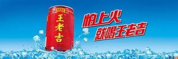 王老吉廣告語 廣告與品牌定位的關系