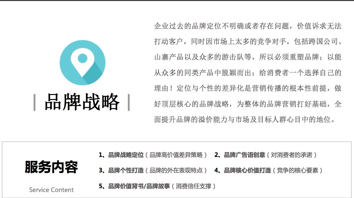 品牌定位的認(rèn)識,深度的認(rèn)識品牌定位