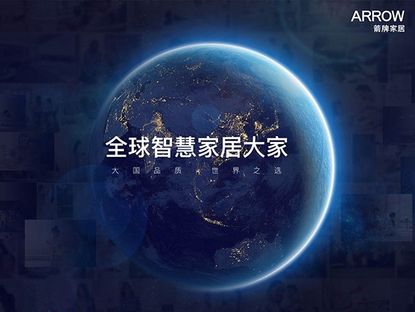 箭牌衛浴品牌戰略,箭牌衛浴品牌定位,箭牌衛浴的品牌戰略