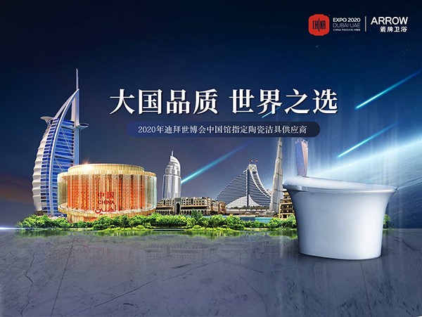 箭牌衛浴品牌戰略,箭牌衛浴品牌定位,箭牌衛浴的品牌戰略