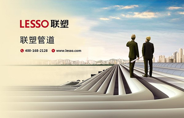 聯塑品牌定位,聯塑,聯塑定位