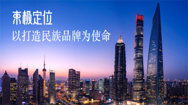 國內(nèi)好的品牌戰(zhàn)略定位公司有哪些?