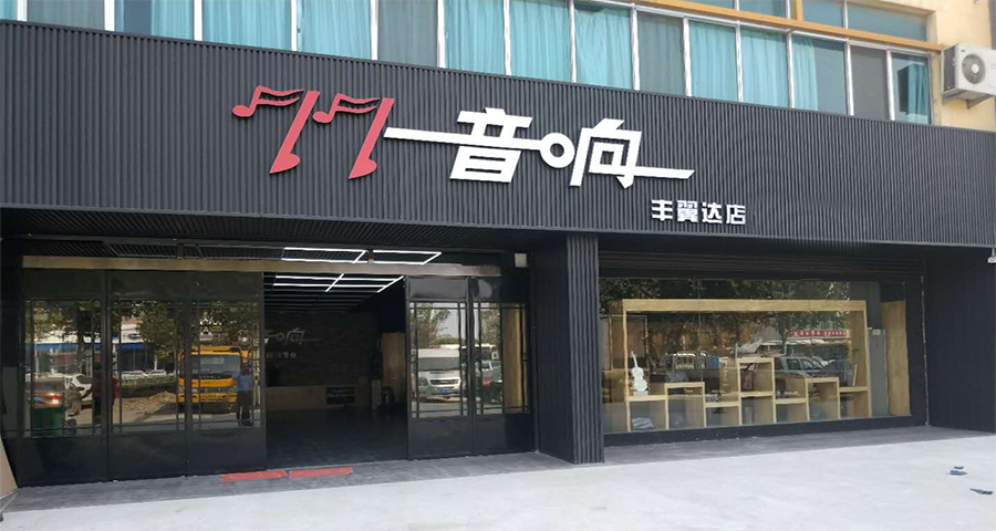 麥克風品牌怎么做戰略定位