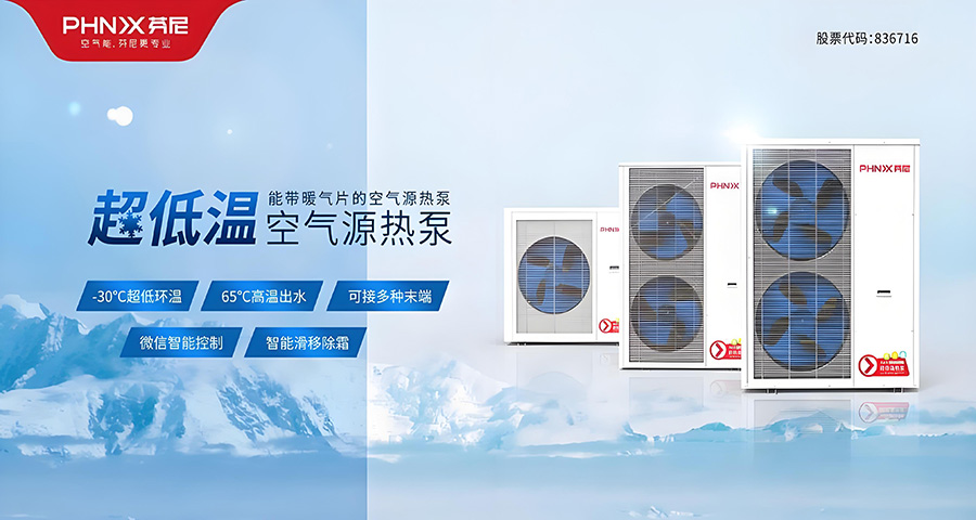 芬尼空氣能的品牌戰略