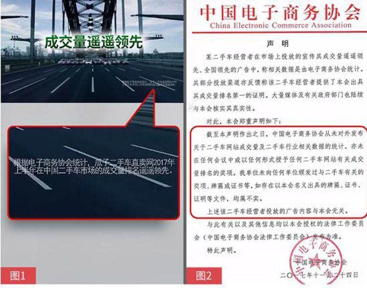 瓜子二手車虛假廣告被重罰1250萬,給企業帶來哪些啟示?
