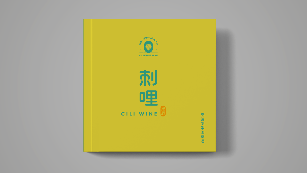 刺哩刺梨酒品牌定位案例