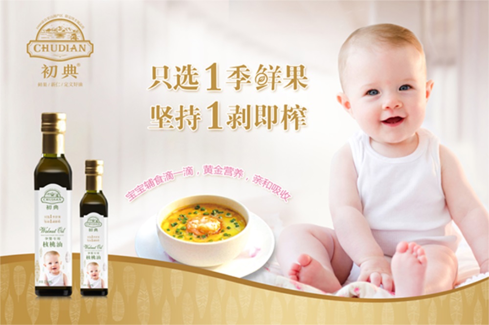 母嬰品牌定位公司:讓初典核桃油從“小眾”到“剛需”